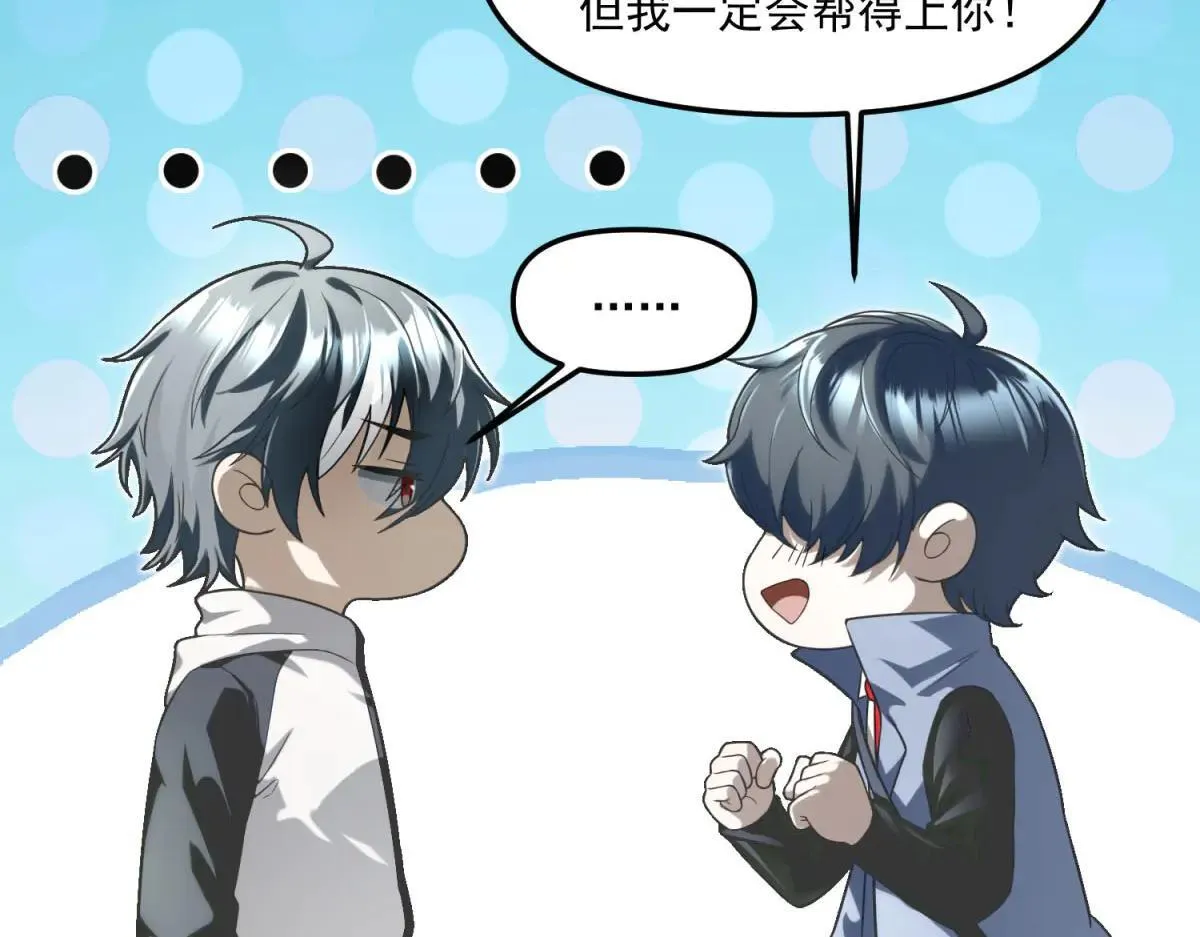 第7话 不会放弃 第33页