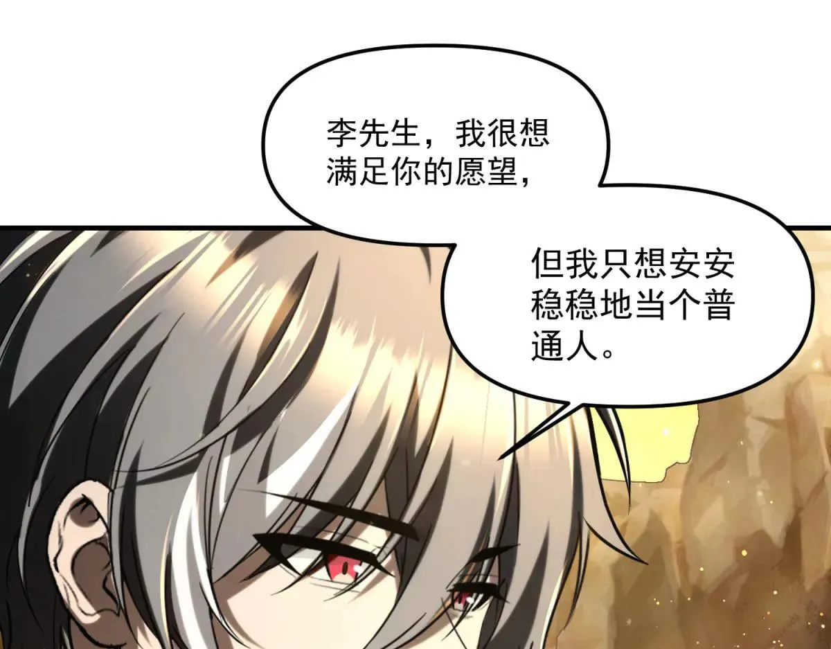 第7话 不会放弃 第110页