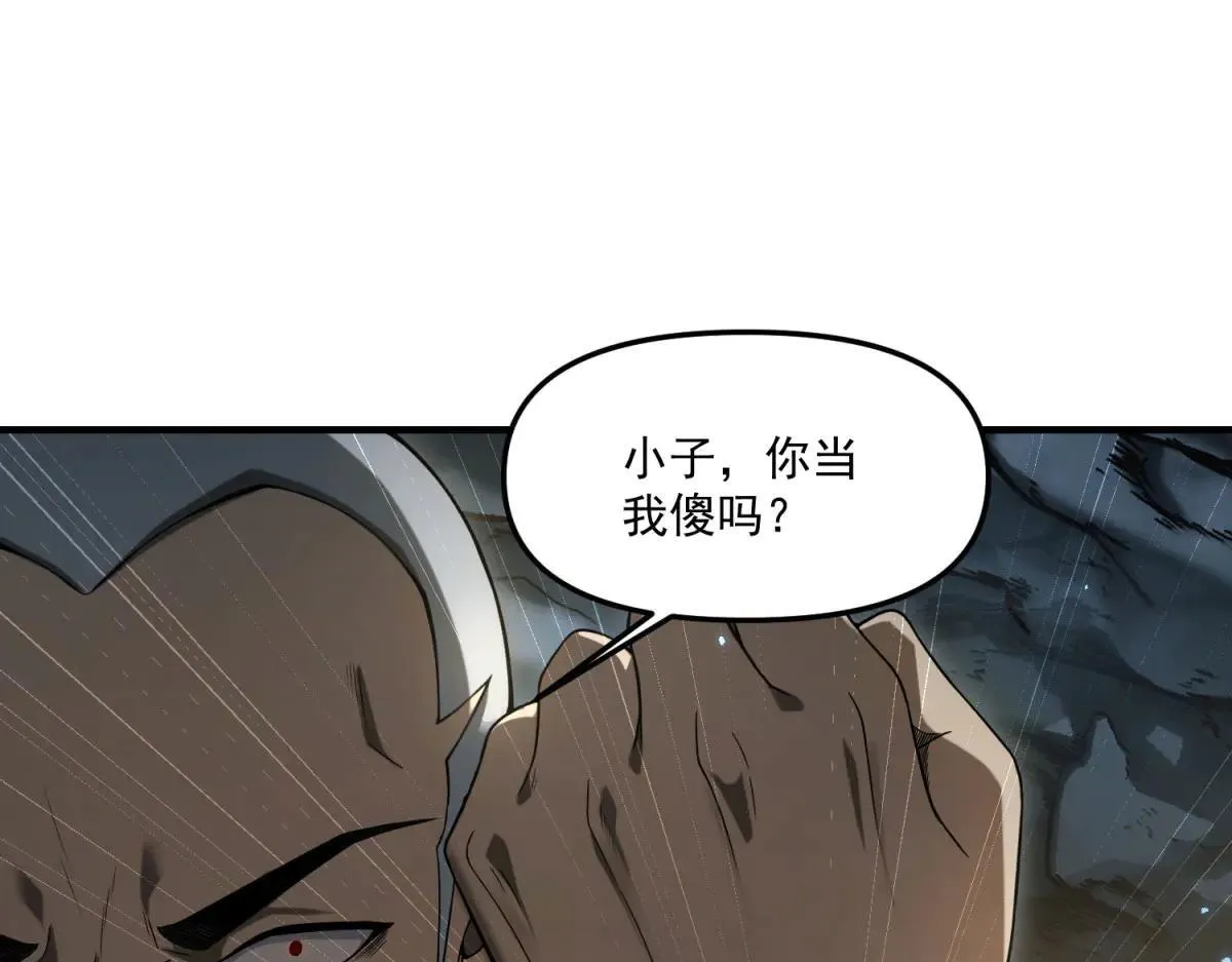 第8话 冤大头 第7页
