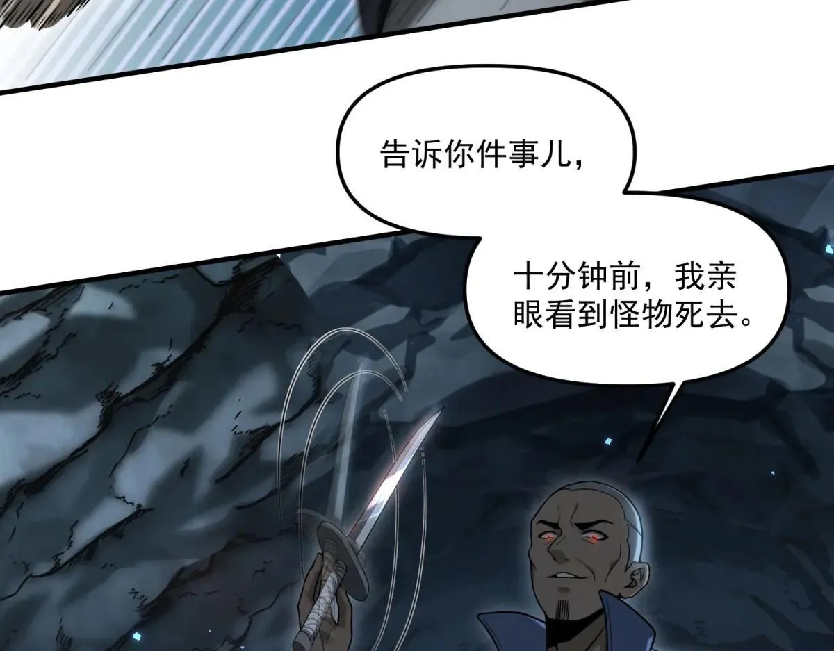 第8话 冤大头 第23页
