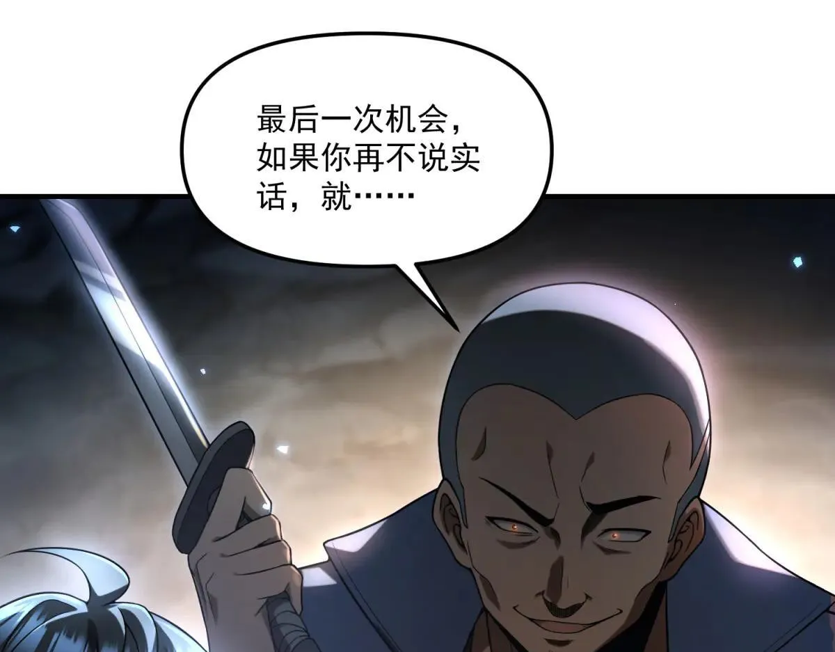 第8话 冤大头 第27页
