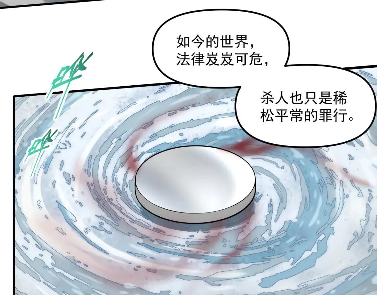 第8话 冤大头 第71页