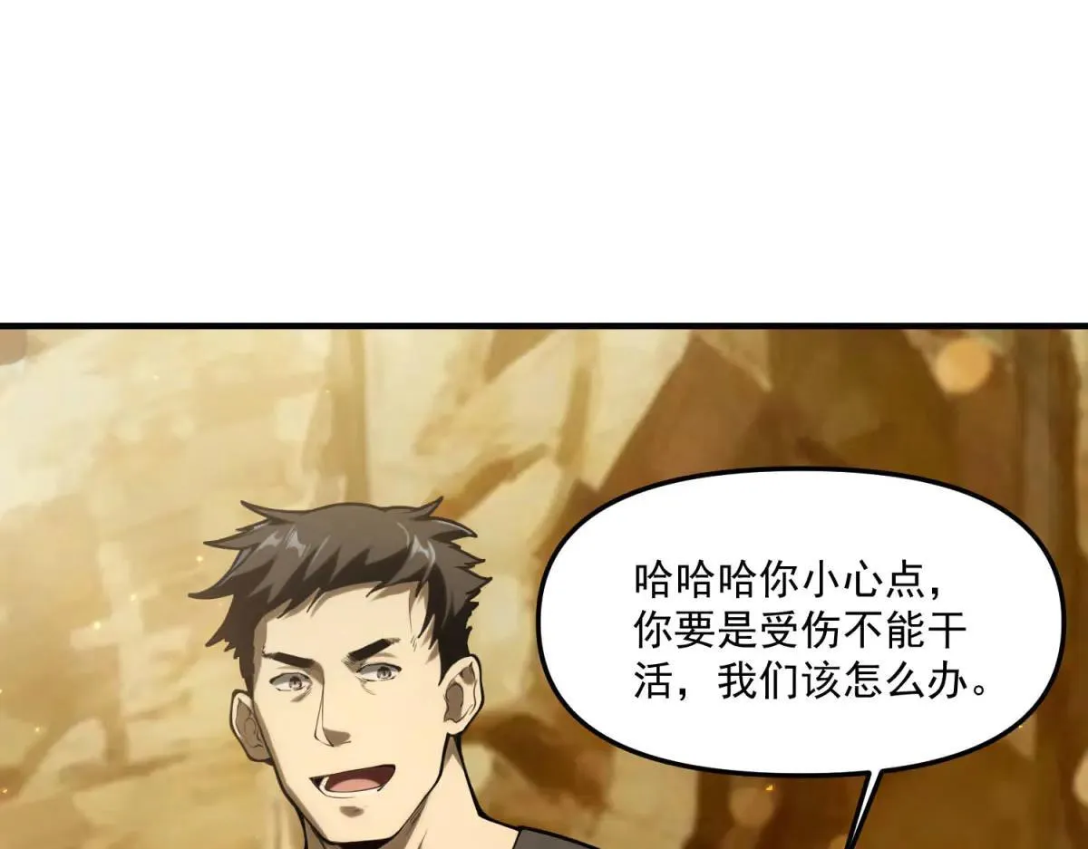 第8话 冤大头 第89页