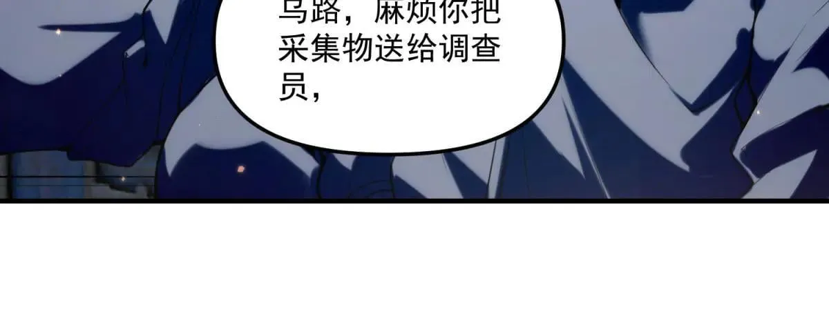 第8话 冤大头 第91页