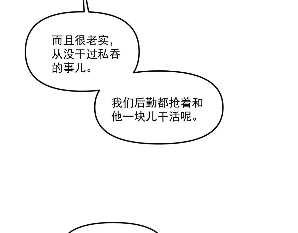 第8话 冤大头 第98页