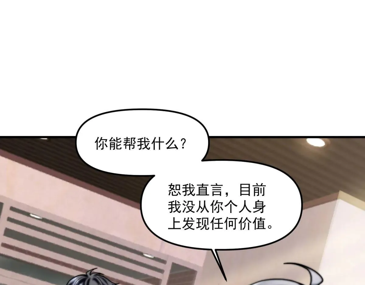 第8话 冤大头 第138页
