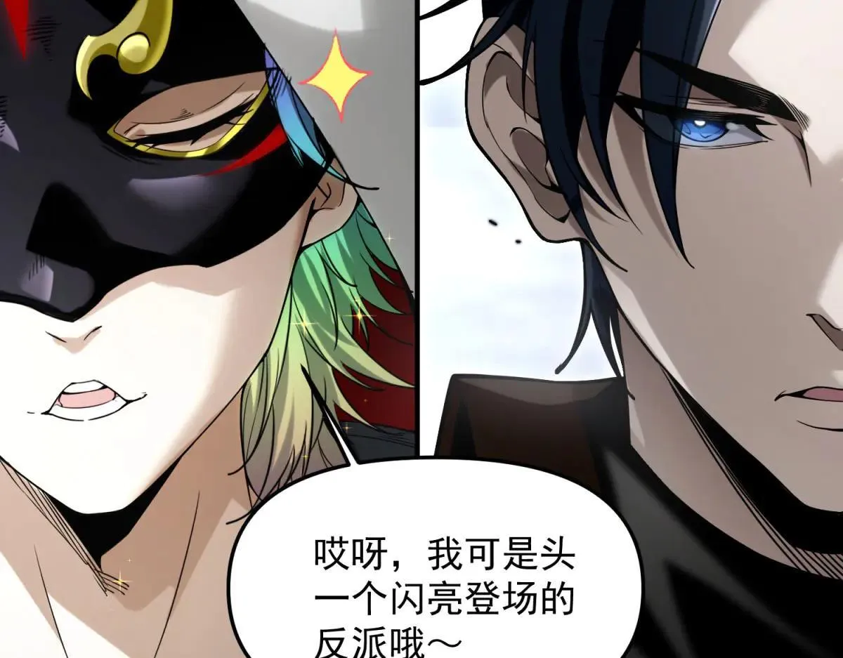 第9话 闪亮登场的反派 第21页