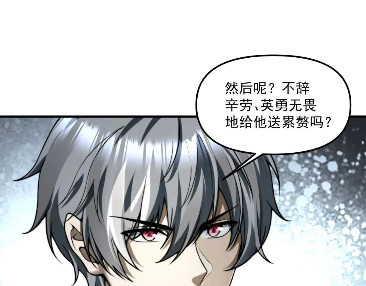 第9话 闪亮登场的反派 第76页