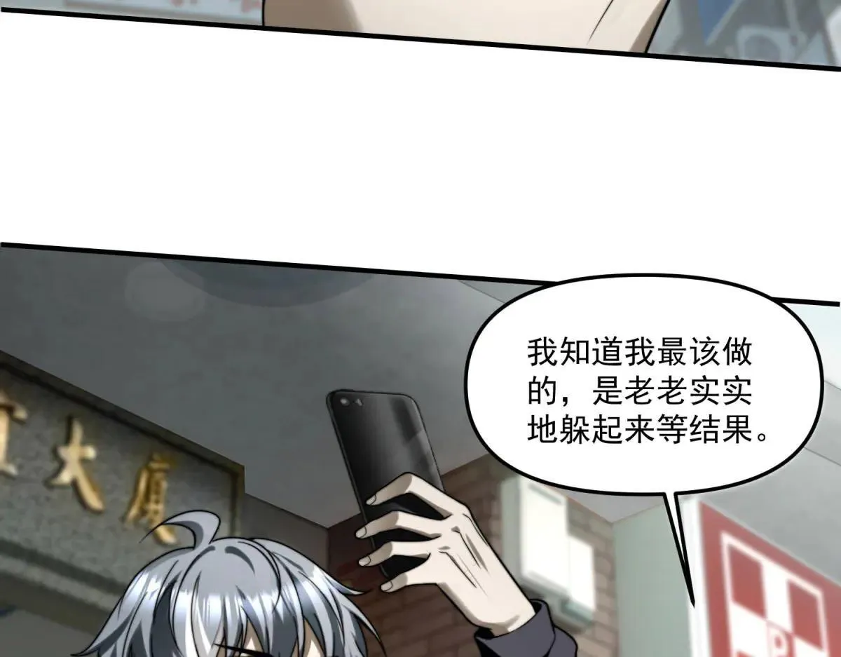 第9话 闪亮登场的反派 第85页