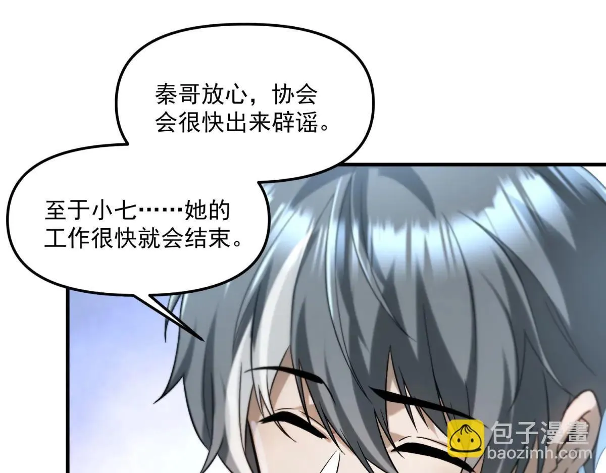 第12话 人形怪 第30页