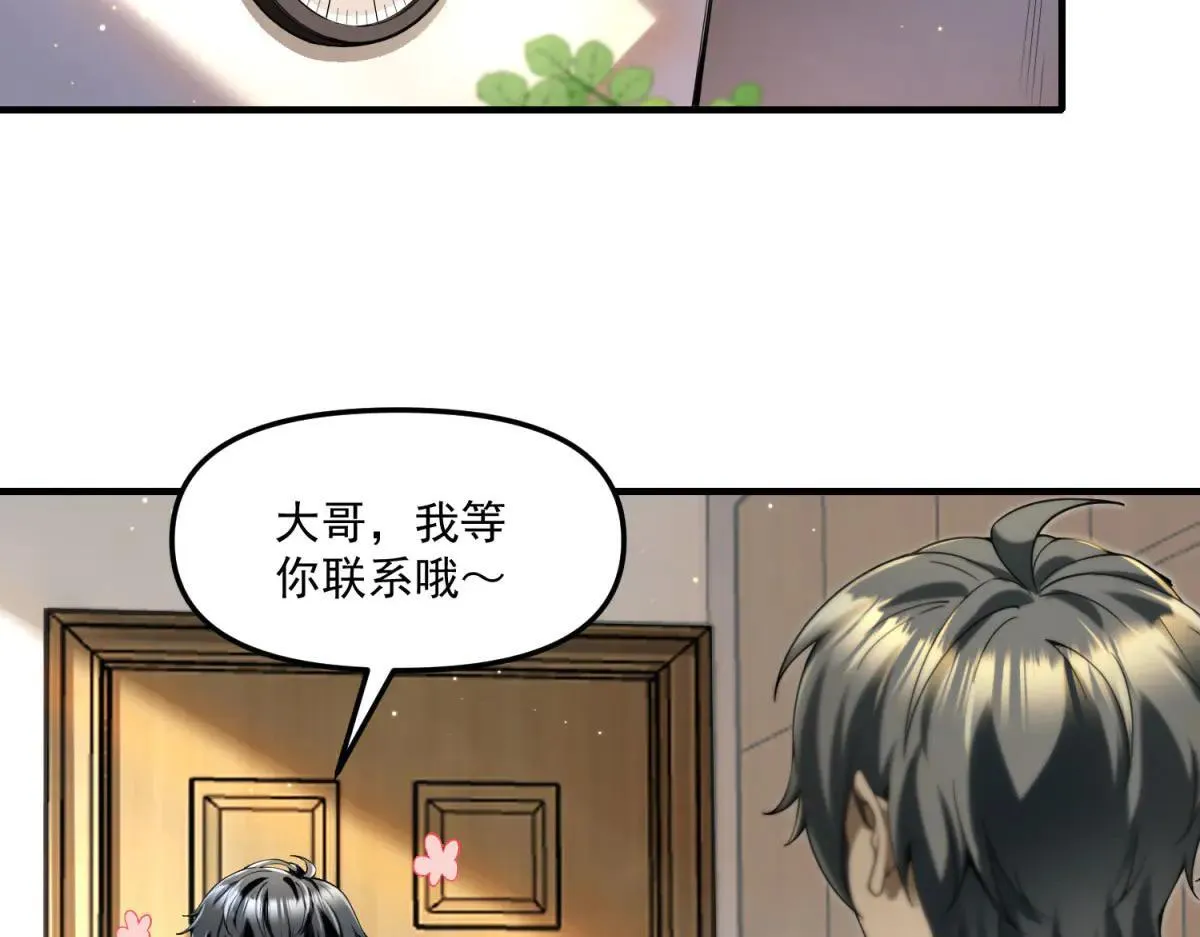 第12话 人形怪 第81页