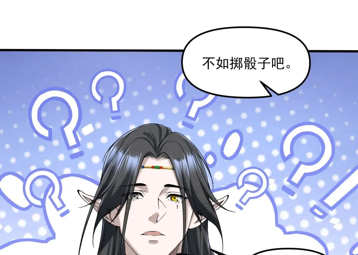 第13话 大善人 第24页