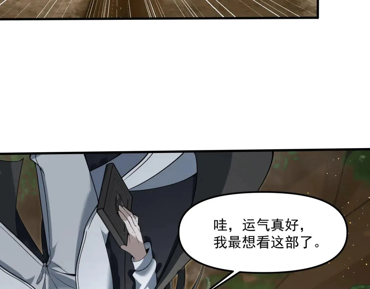 第13话 大善人 第32页