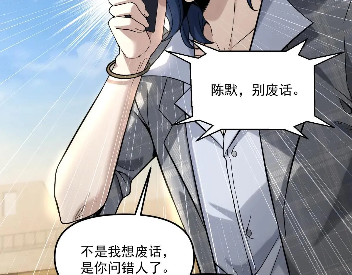 第13话 大善人 第79页