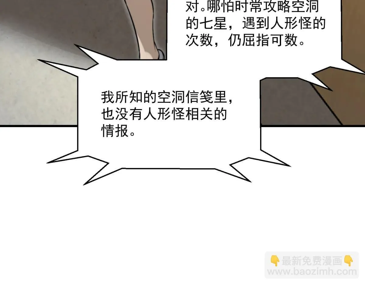 第13话 大善人 第83页