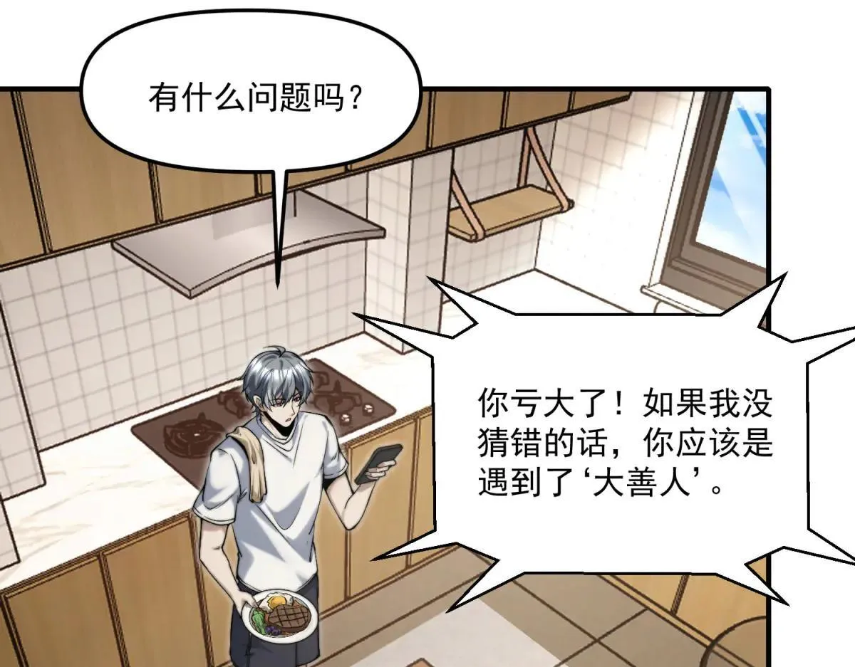 第13话 大善人 第89页
