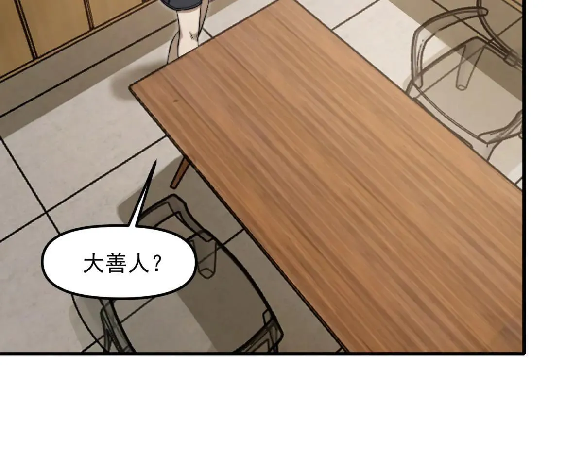 第13话 大善人 第90页