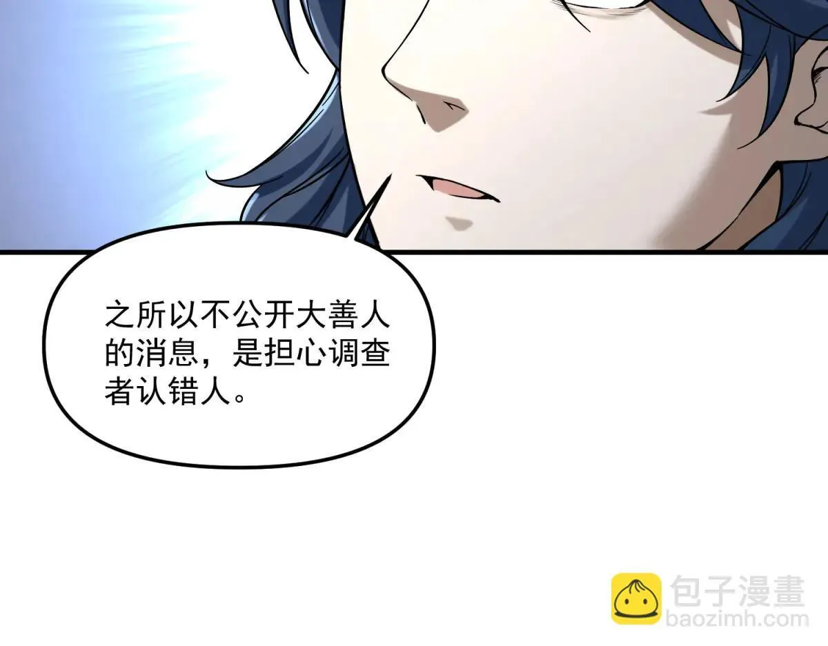 第13话 大善人 第122页