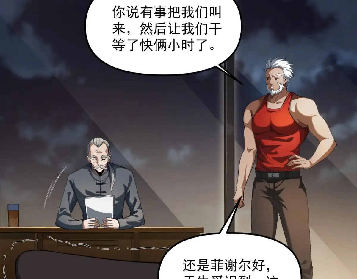 第14话 乌路，你有什么资格 第14页