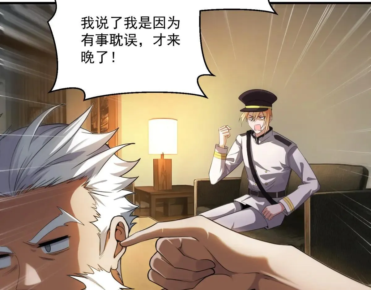 第14话 乌路，你有什么资格 第16页