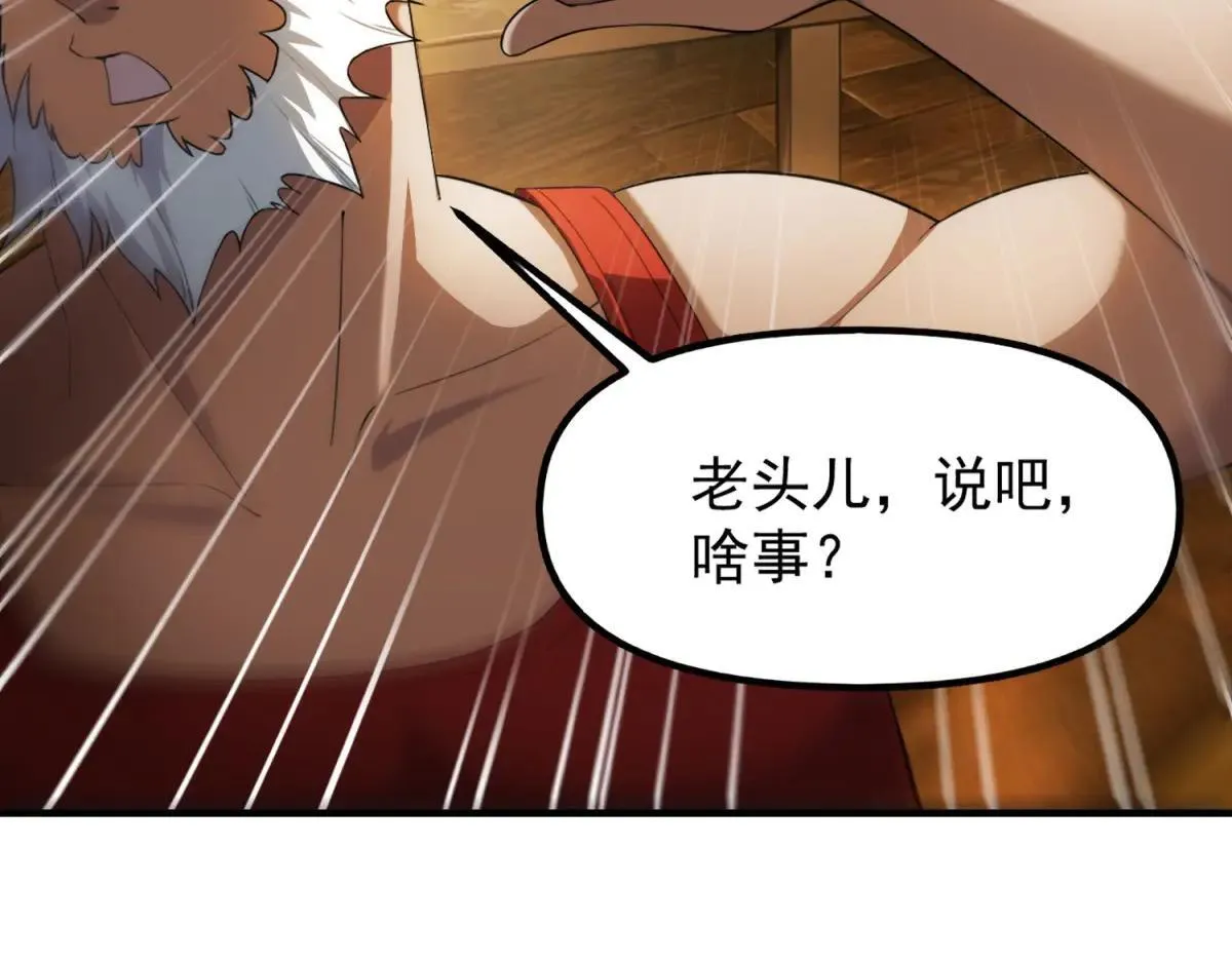 第14话 乌路，你有什么资格 第17页