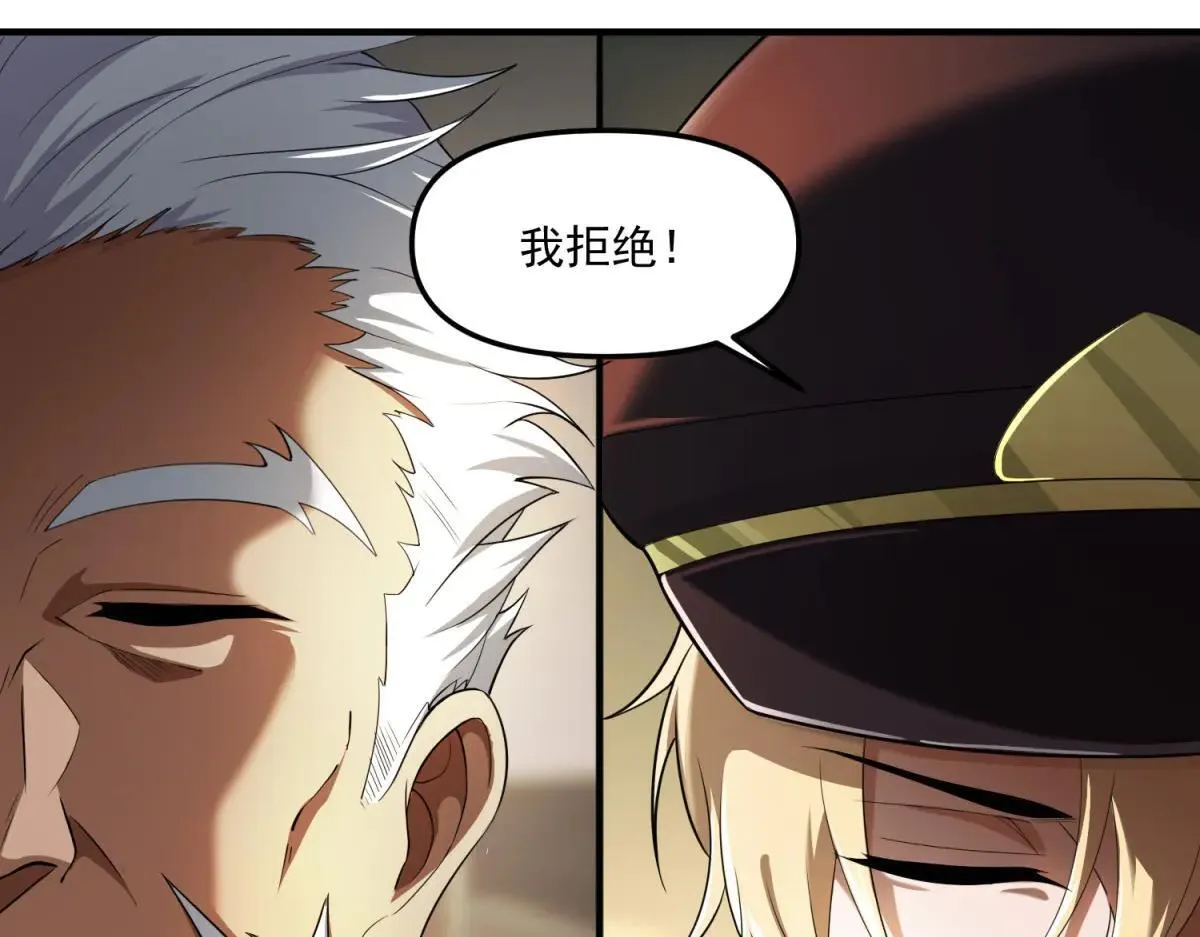 第14话 乌路，你有什么资格 第21页
