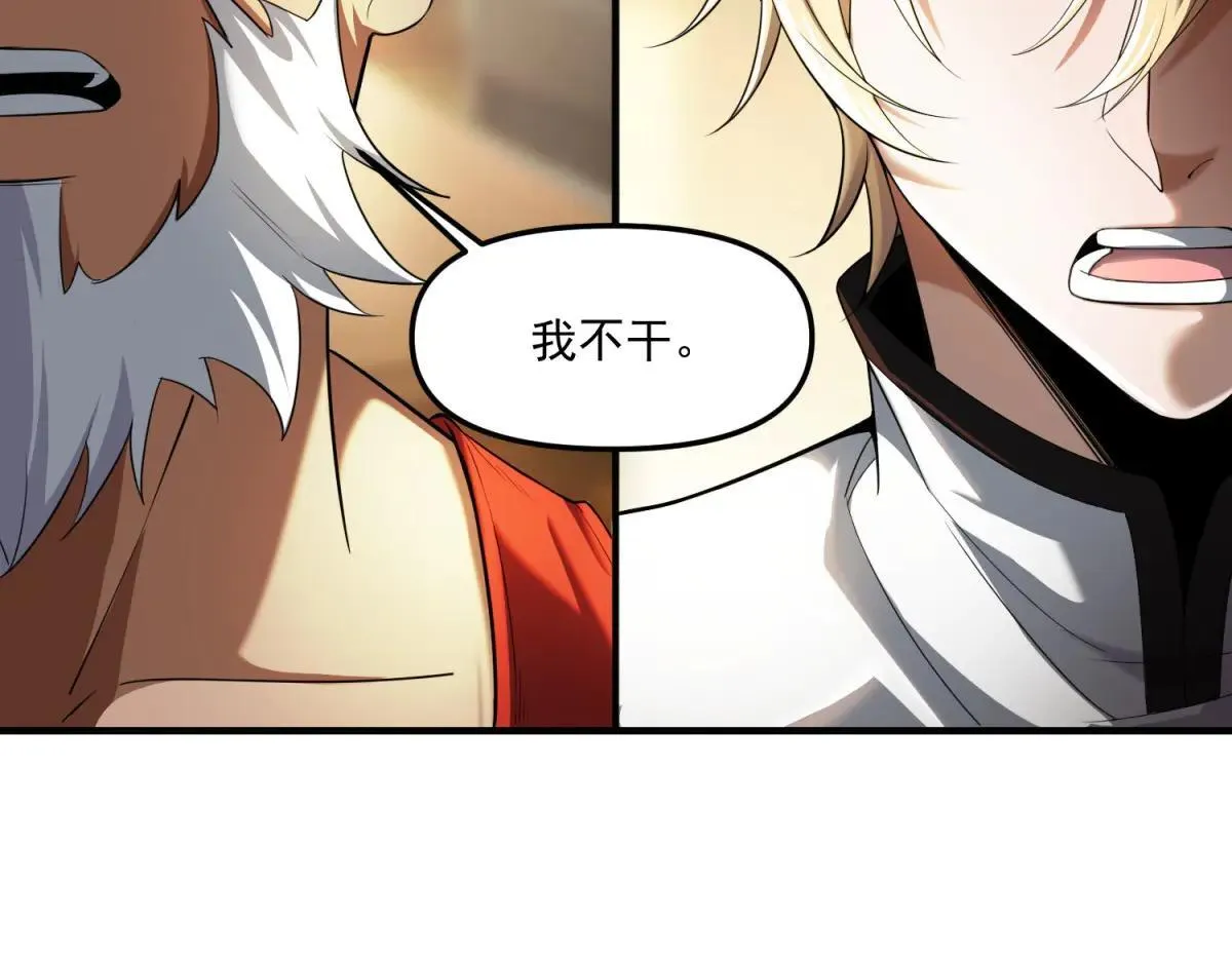第14话 乌路，你有什么资格 第22页