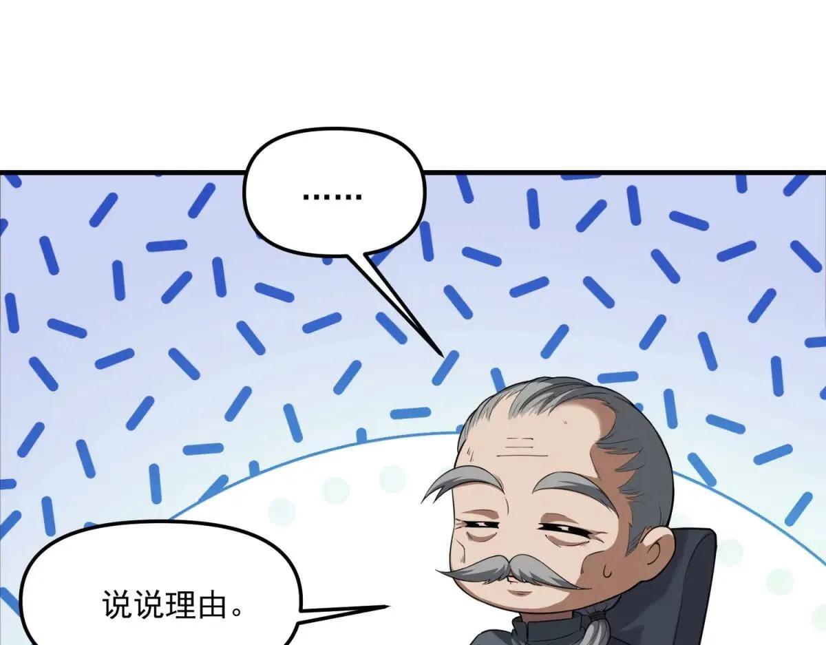 第14话 乌路，你有什么资格 第23页