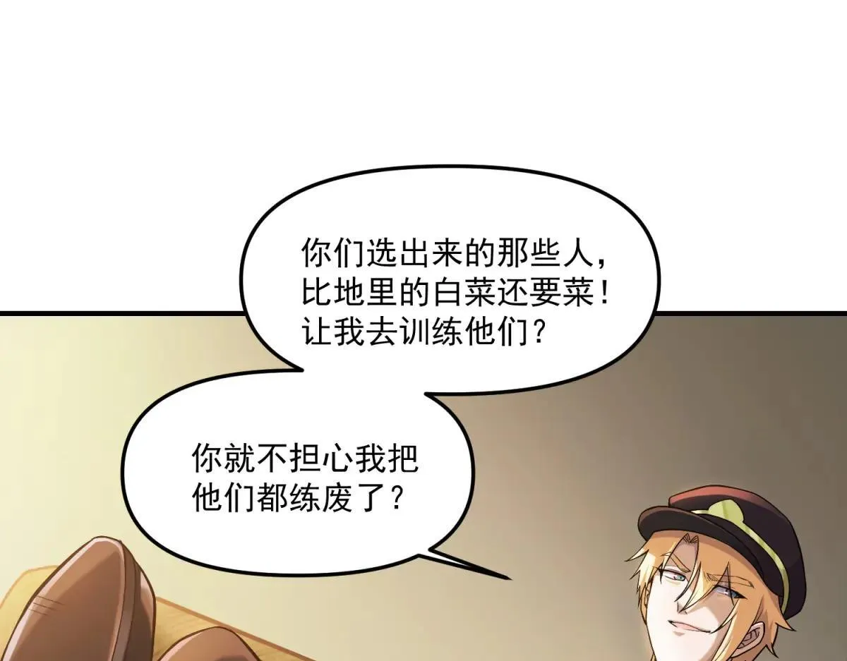 第14话 乌路，你有什么资格 第25页
