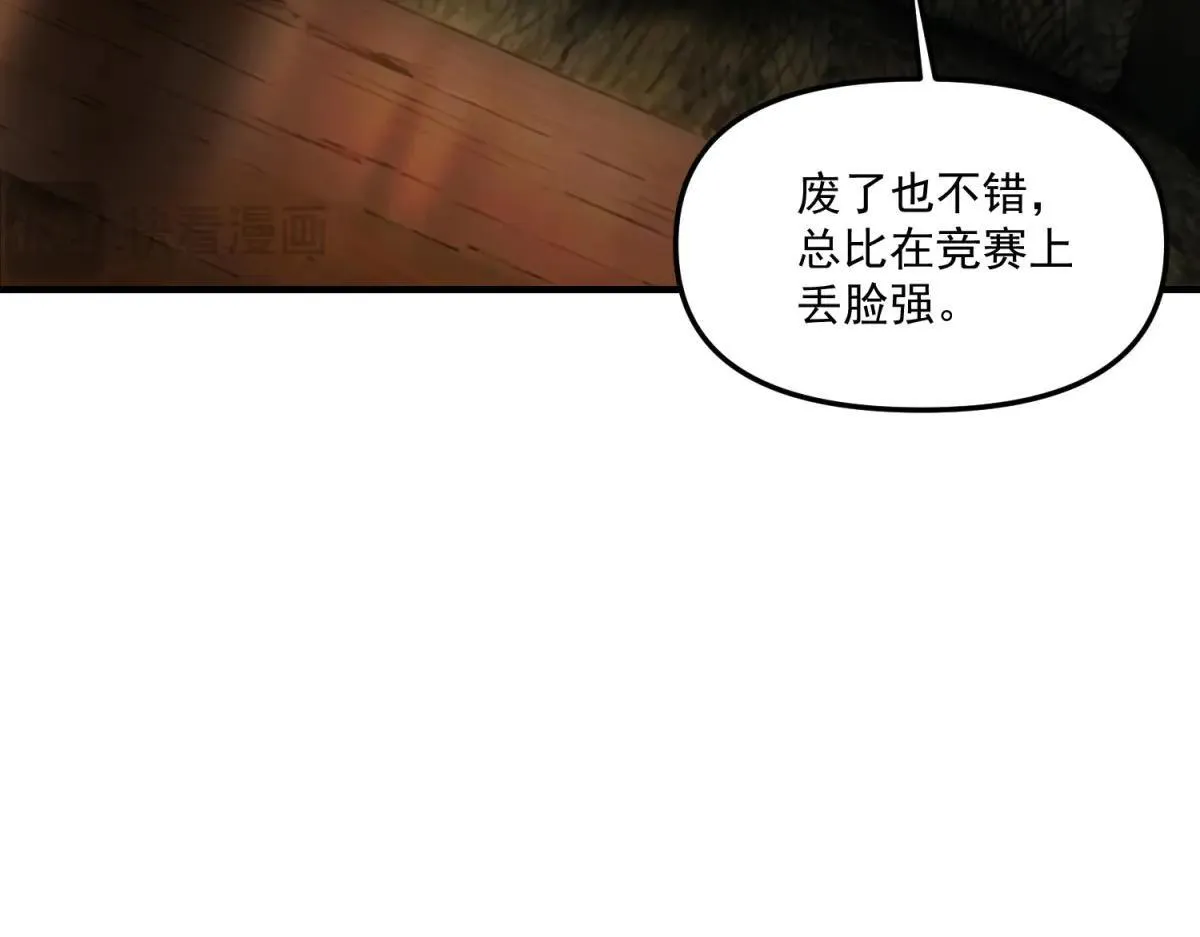 第14话 乌路，你有什么资格 第27页
