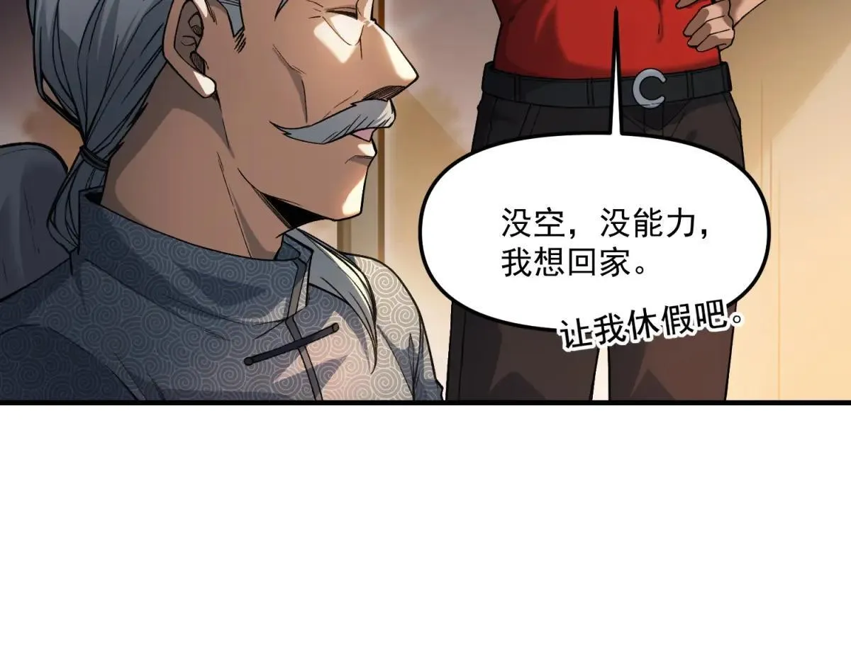 第14话 乌路，你有什么资格 第29页