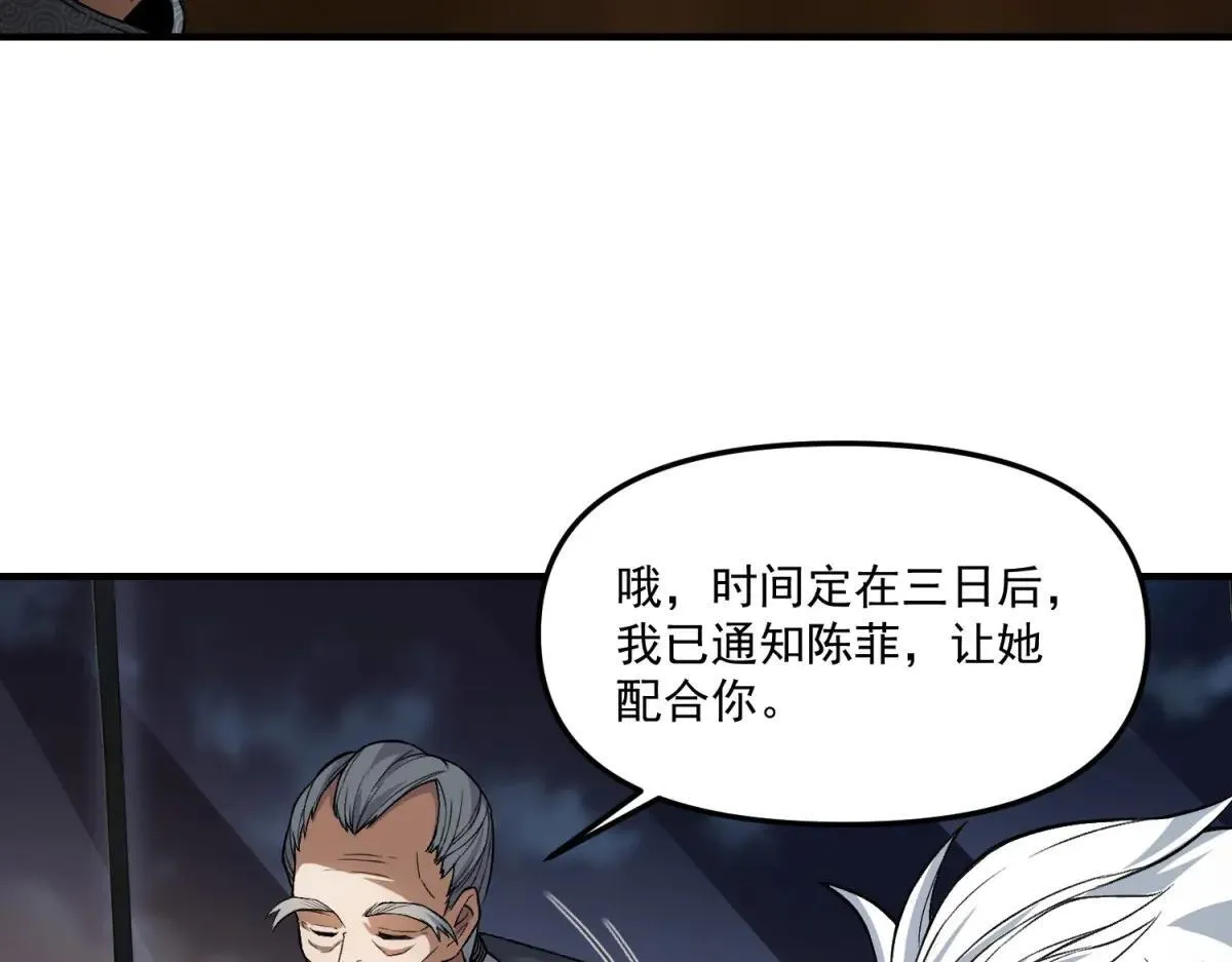 第14话 乌路，你有什么资格 第31页