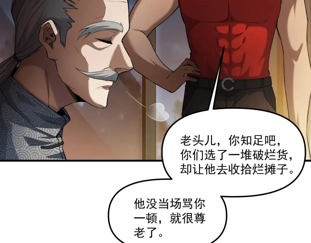 第14话 乌路，你有什么资格 第40页