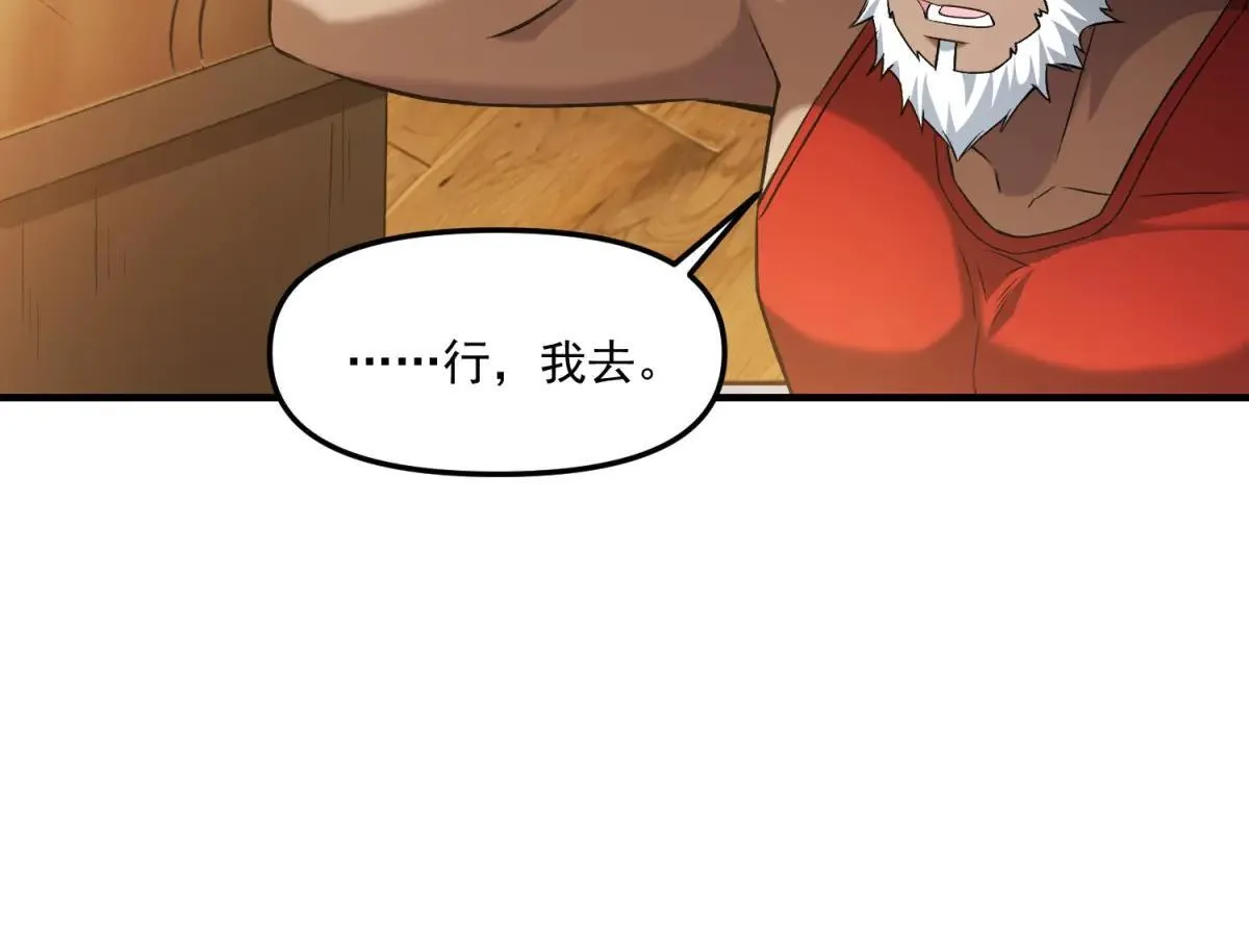 第14话 乌路，你有什么资格 第45页