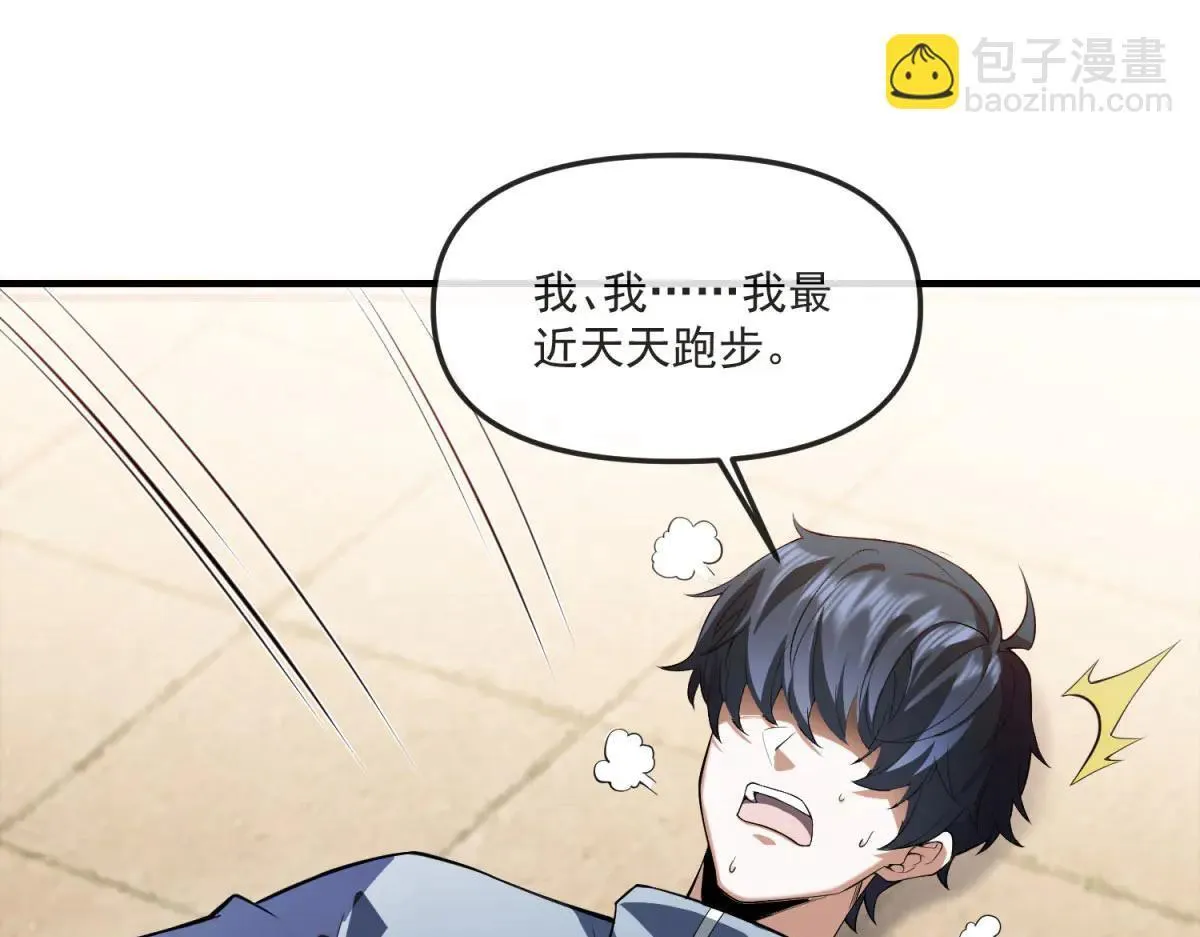 第14话 乌路，你有什么资格 第54页