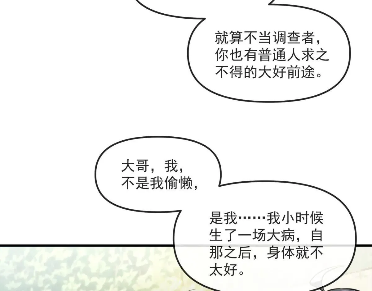 第14话 乌路，你有什么资格 第58页
