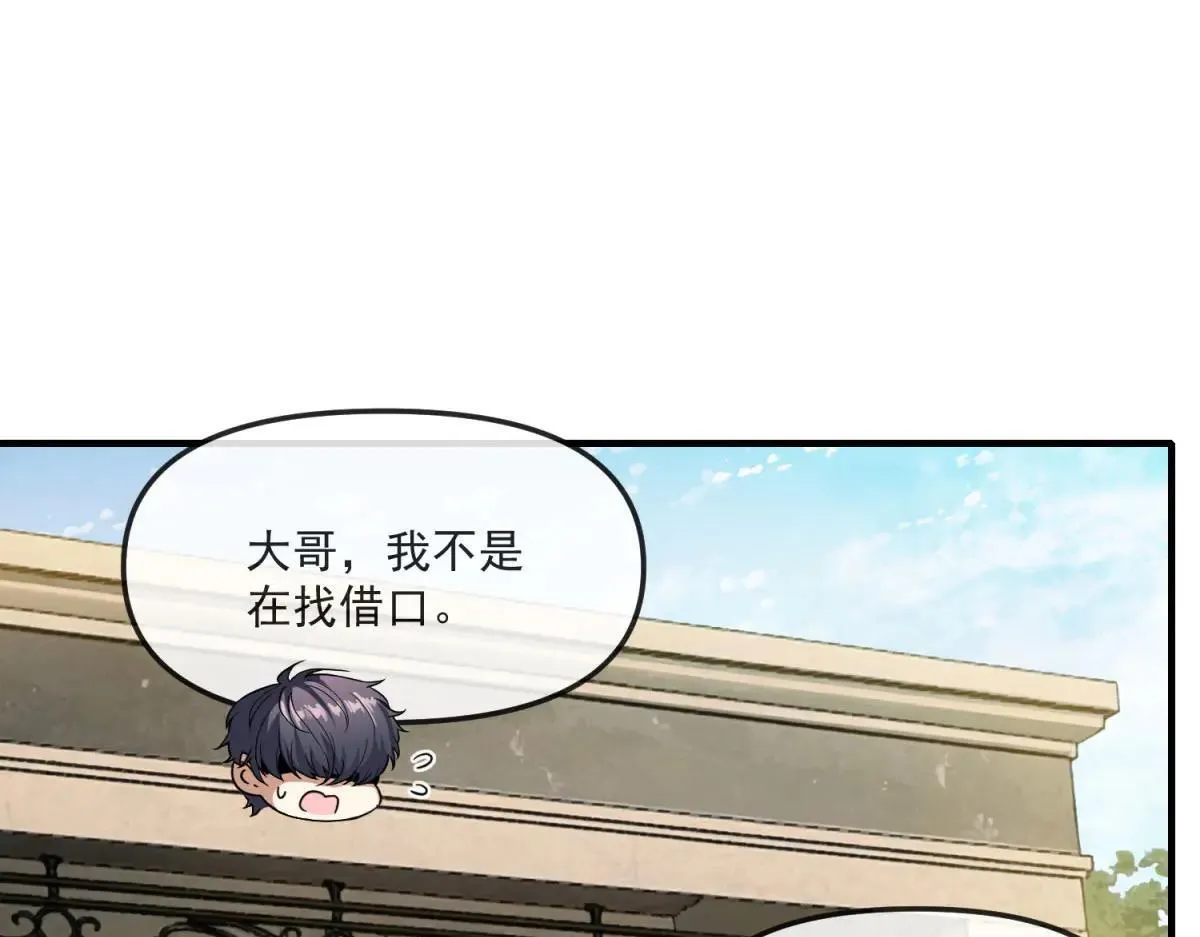 第14话 乌路，你有什么资格 第61页