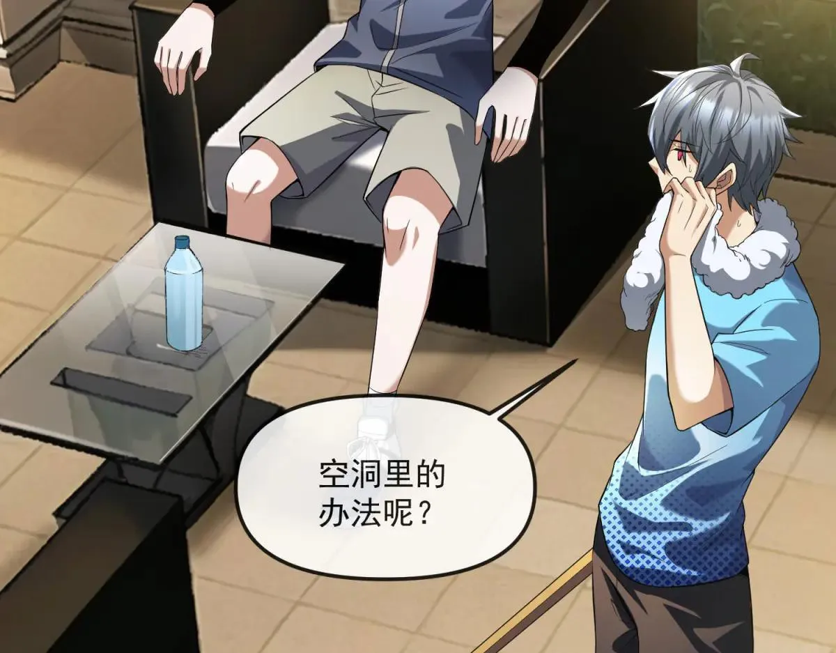 第14话 乌路，你有什么资格 第64页