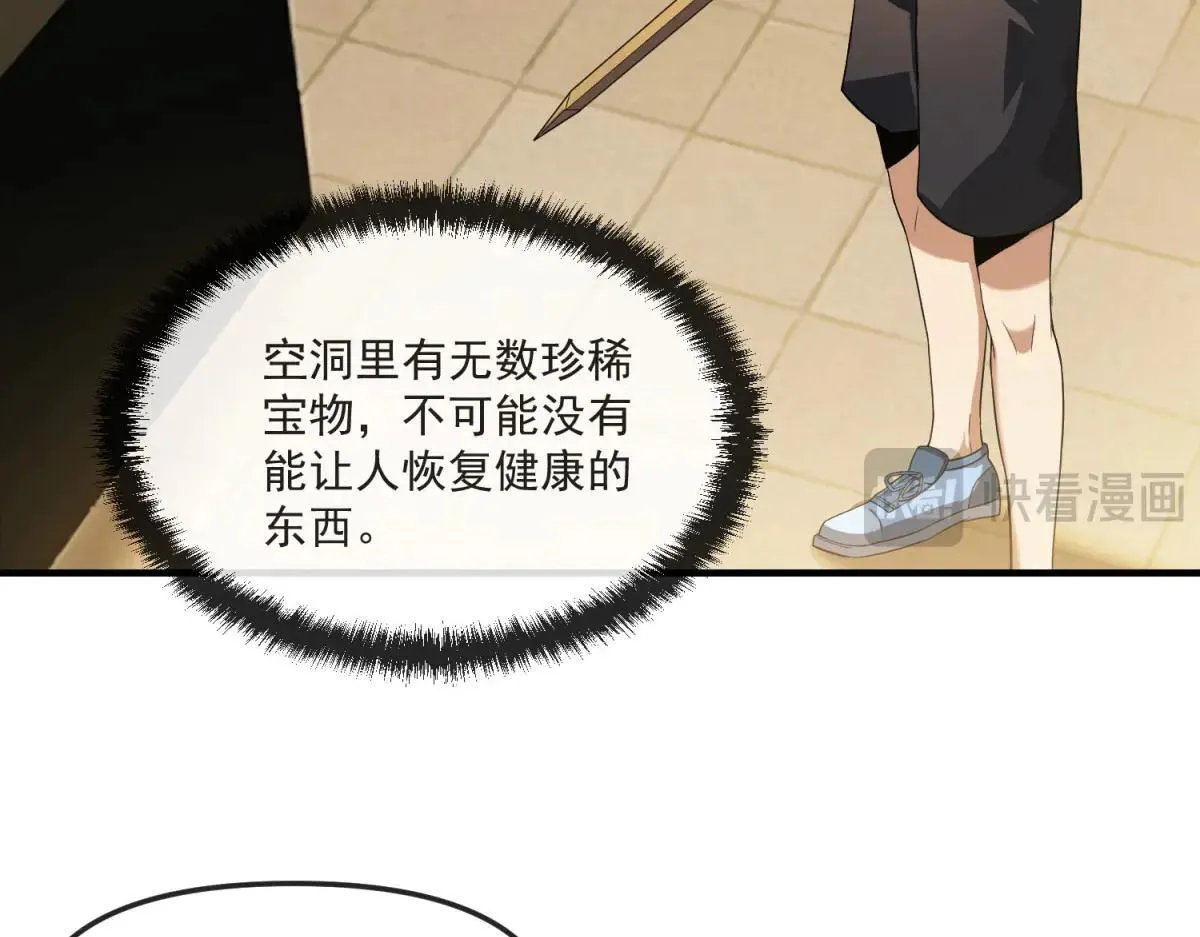 第14话 乌路，你有什么资格 第65页