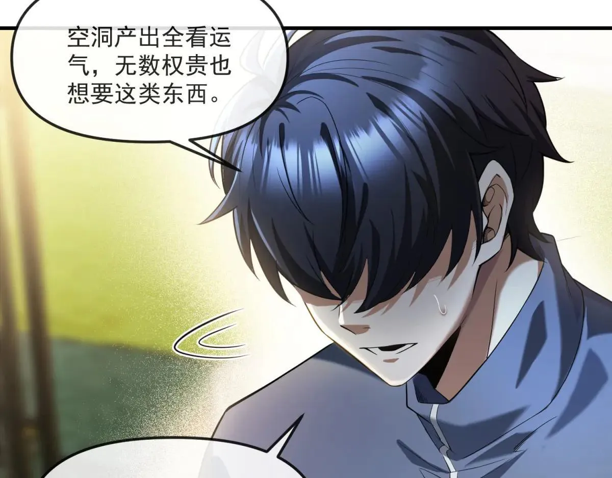 第14话 乌路，你有什么资格 第66页