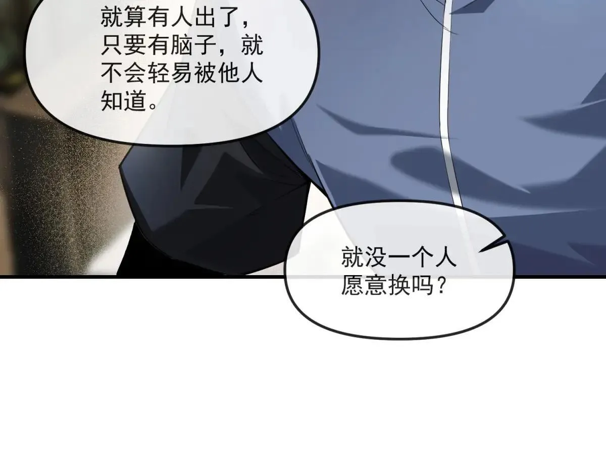 第14话 乌路，你有什么资格 第67页