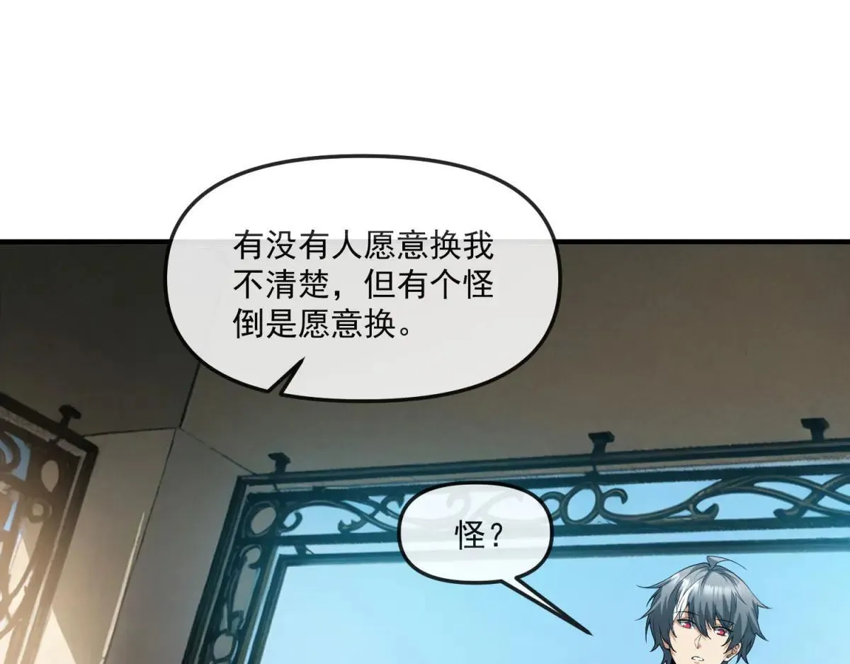 第14话 乌路，你有什么资格 第68页