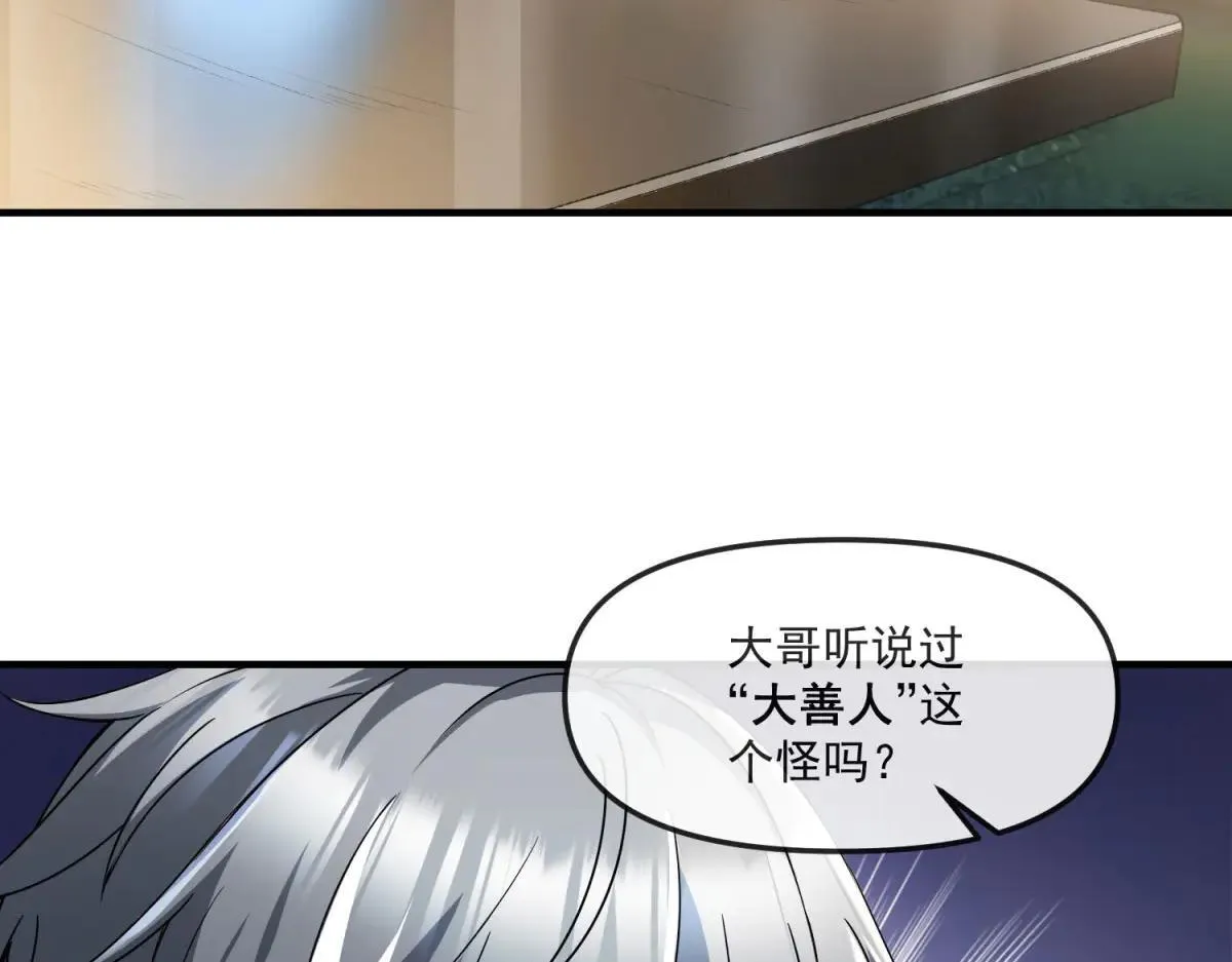 第14话 乌路，你有什么资格 第70页