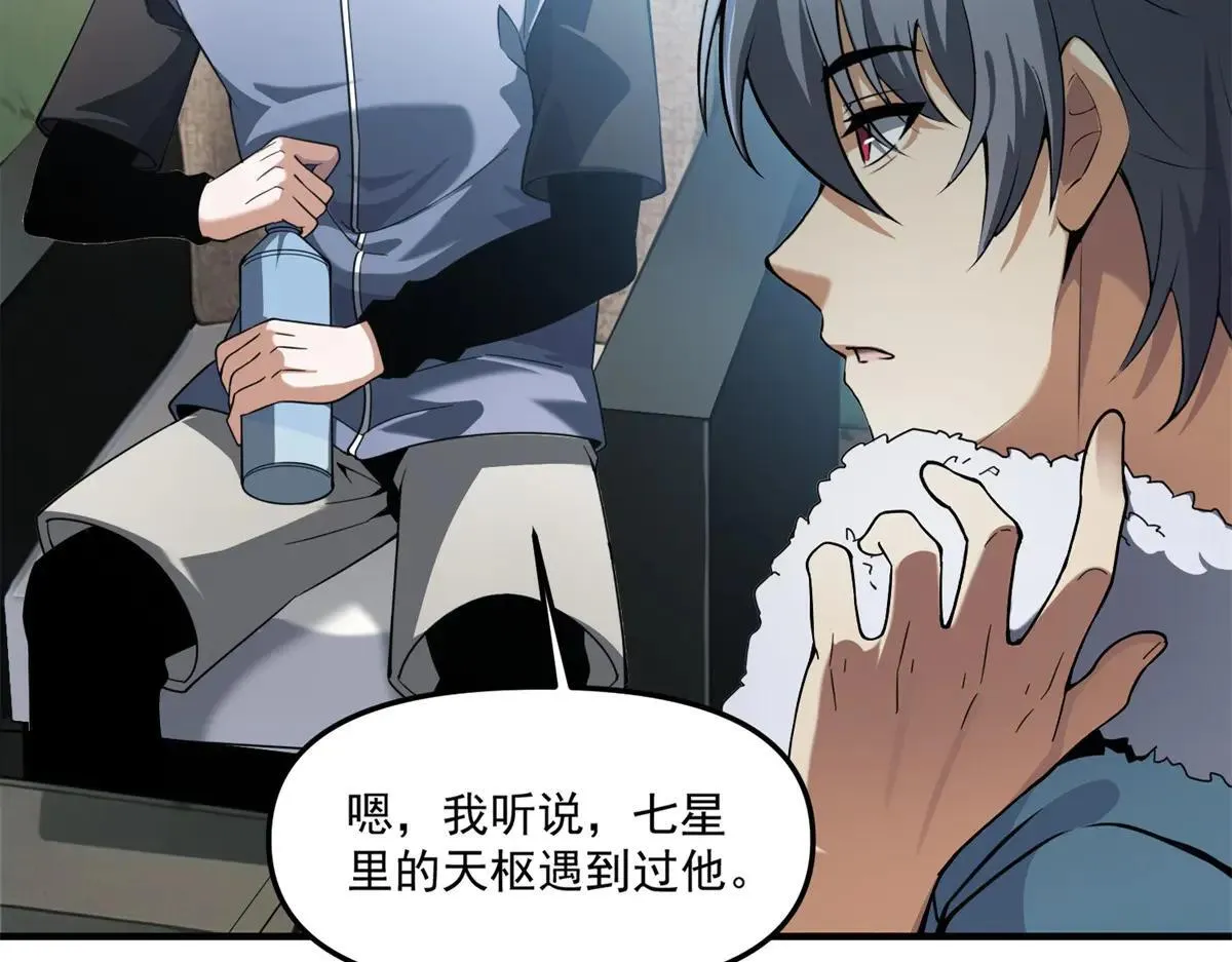第14话 乌路，你有什么资格 第74页