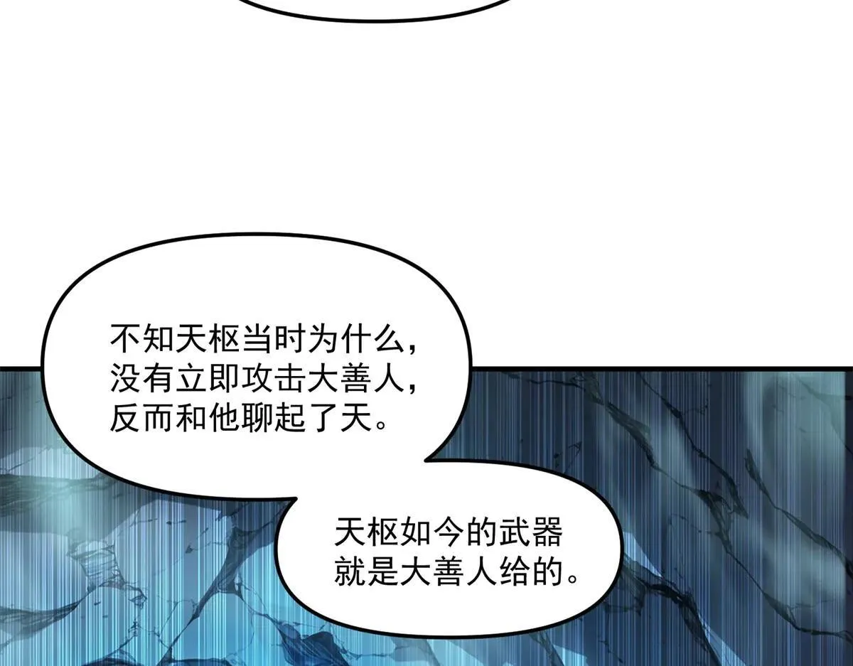 第14话 乌路，你有什么资格 第75页