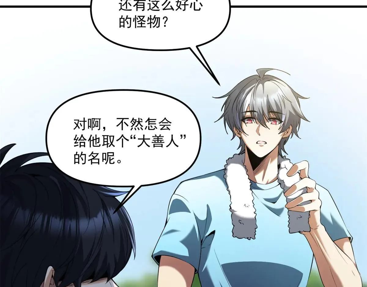 第14话 乌路，你有什么资格 第78页
