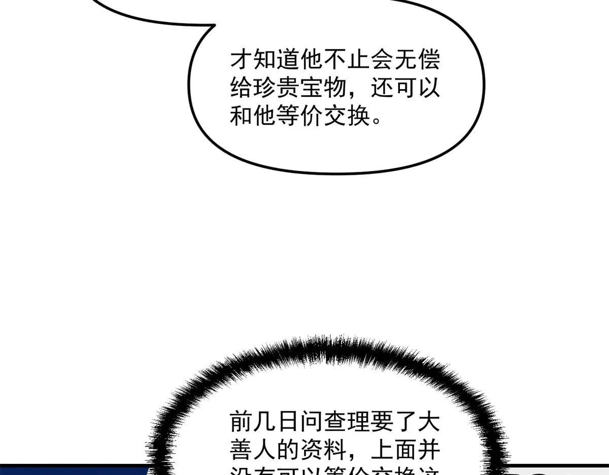第14话 乌路，你有什么资格 第80页