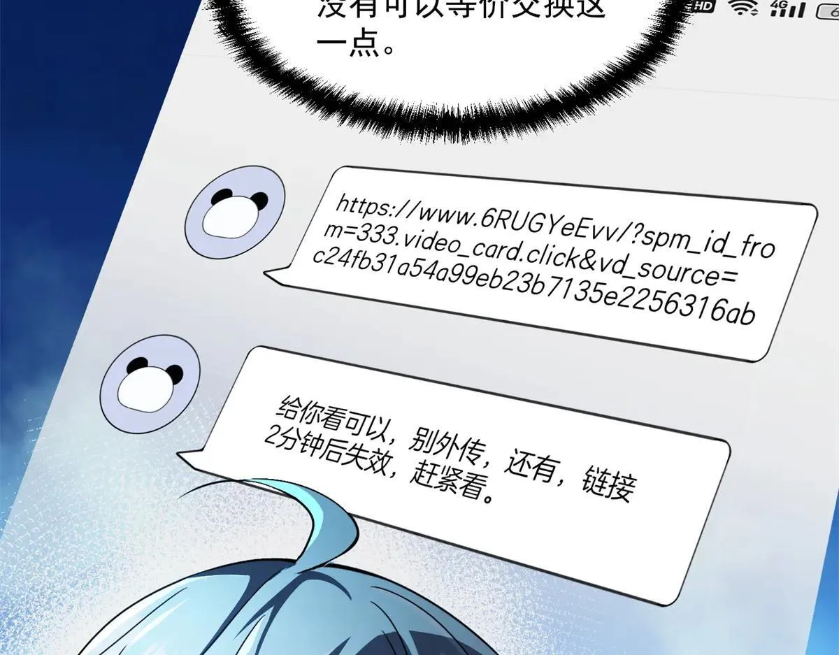 第14话 乌路，你有什么资格 第81页