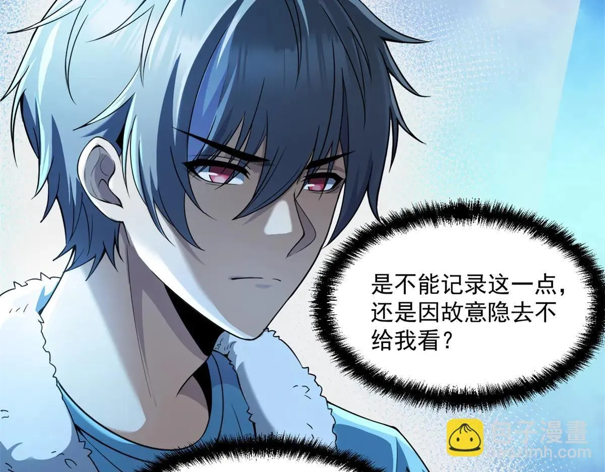 第14话 乌路，你有什么资格 第82页