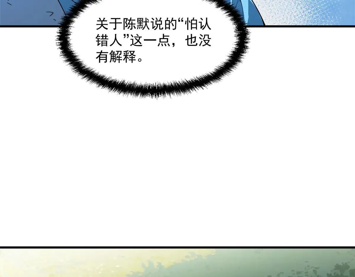 第14话 乌路，你有什么资格 第83页